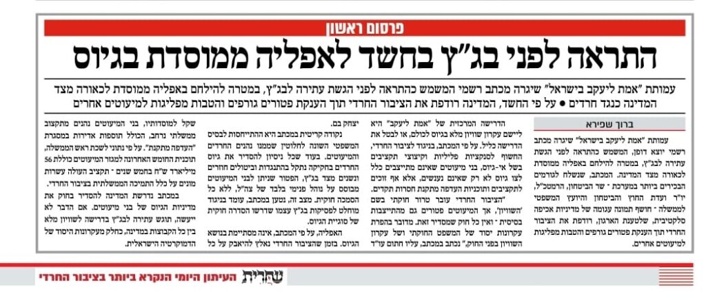 בג"ץ בחשד לאפליה